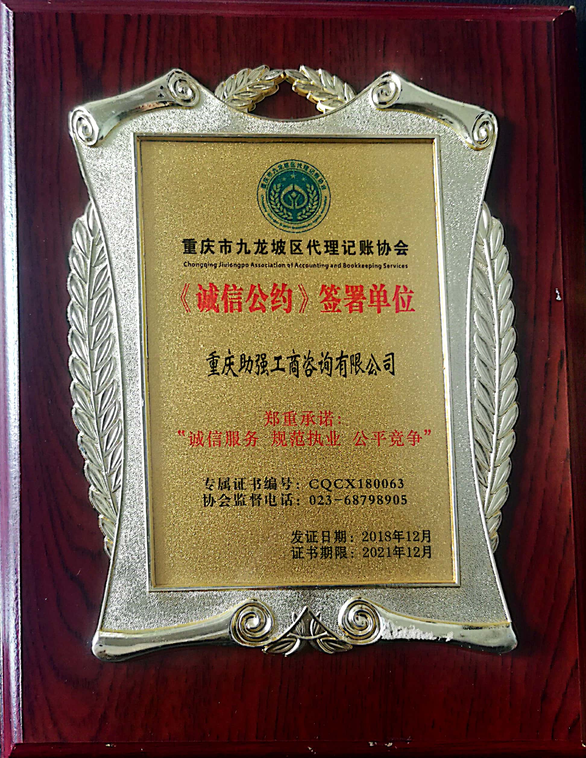 誠(chéng)信公約簽署單位